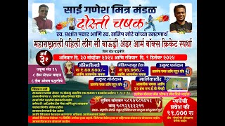 DOSTI CHASHAK 2024  LIVE LOT [upl. by Repinuj917]