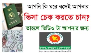 How to visa check internet online bangla tutorial [upl. by Hachmin]