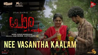 Nee Vasanthakaalam  Video Song  Joju George  Nimisha Sajayan  Sanal Kumar Sasidharan [upl. by Esina]