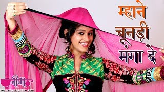 Mhane Chunadi Manga De  Hit Rajasthani Traditional Song  Seema Mishra  Veena Music [upl. by Lose]