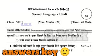 8th class Hindi self assessment 2 question paper answers 8th class fa2 hindi question paper model [upl. by Thill96]