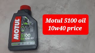 motul oil 5100 10w40 Best engine oilmotul 5100 New price [upl. by Estren740]