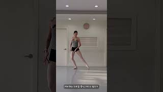 Soutenu amp glissade en tournant 제대로 배워보기 How to do Soutenu and Glissade en tournant shorts [upl. by Leahcimauhsoj]