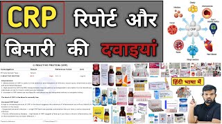 CRP रिपोर्ट  CRP Report  Medicine  Treatment  Doctor  Pharmacy  BHMS  Nursing  Medicine [upl. by Antonie]