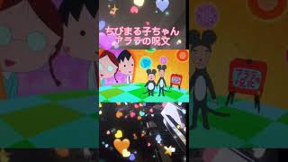 ちびまる子ちゃんedアララの呪文ピアノ弾き語りこの歌が一番好き😂カタブラツルリンコ [upl. by Irena862]