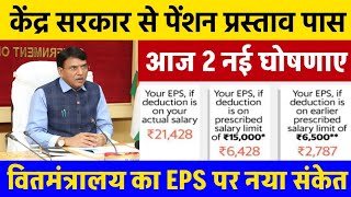 EPS 95 Pension Latest News 2024  pension hike eps 95 NCP MP Supriya Sule in Lok Sabhaeps95pension [upl. by Charyl61]