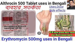 Althrocin 500 tablet uses in Bengali languageErythromycin tablet 500mg uses dose and Side effects [upl. by Erbe]