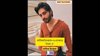 গীতা LLB সিরিয়ালের অভিনেতাদের মাসিক ইনকাম । Geeta LLB Serial geetallb starjalshaactress [upl. by Swetlana]