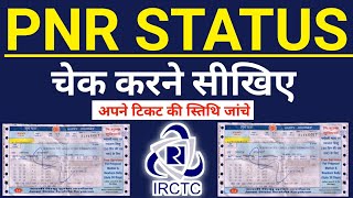 PNR Status  How to check PNR Status online 2020  Ticket PNR Status check  PNR Status Check [upl. by Shenan]