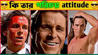 অ্যাটিটিউট এর বাদশা  Christian Bale attitude Sigma  viral ChristianBale viralvideo [upl. by Iover]