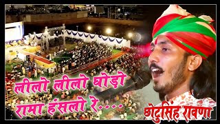 ऐसा गाना अब तक कोई नही गा पाया  Chotu singh Rawna [upl. by Sej]