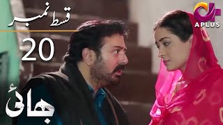 Bhai  Episode 20  Aplus DramaNoman Ijaz Saboor Ali Salman Shahid  C7A1O  Pakistani Drama [upl. by Dittman]