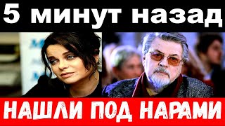 5 минут назад  нашли под нарами чп Королёва Ширвиндт  новости комитета [upl. by Gosney608]