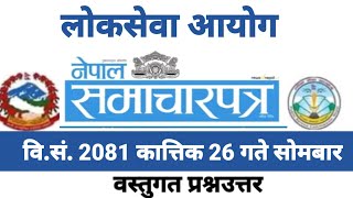 Nepali Samacharpatra Dainik Monday gkcurrent affairs gknepali gkloksewa tayari gk questiongk [upl. by Notsnorb]