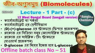 Biomolecules Class12WB L1c Carbohydrates Glucose structure Haworth and Fischer projection rxn [upl. by Erodroeht]