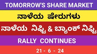 ನಾಳೆಯ ನಿಫ್ಟಿ ಮತ್ತು ಬ್ಯಾಂಕ್ ನಿಫ್ಟಿ  Nifty Banknifty  Tomorrows share market  stockskannada [upl. by Brien886]