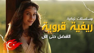 افضل 5 مسلسلات تركية قروية ريفية عن الريف التركي الأفضل حتى الآن [upl. by Letsirk]