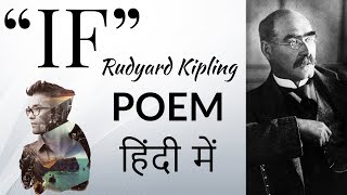 English Poem  IF by Rudyard Kipling summary amp analysis  Explanation in Hindi [upl. by Orelia]