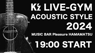 Kz LIVEGYM 2024 AcousticStyle part3 [upl. by Vale]