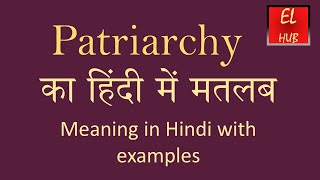 Patriarchy meaning in Hindi [upl. by Alahc814]