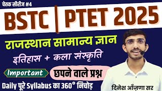 BSTC Online Classes 2025  Bstc Rajasthan gk  Bstc 2025 ki taiyari  PTET gk  Form Date  Lehar [upl. by Suchta]