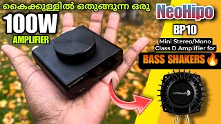 ഒരു കുഞ്ഞൻ ആംപ്ലിഫയർ  Mini Class D Amplifier for Bass Shakers  Best mono mini amplifier neohipo [upl. by Allred]