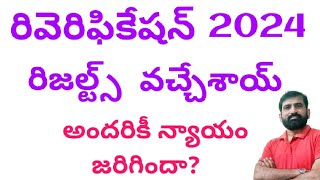 Reverification results 2024 out  English with Jagadeesh  Revaluation results 2024 [upl. by Lunseth117]