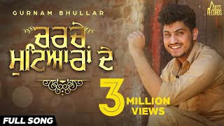 Charche Mutyiaran De  Official Audio  Gurnam Bhullar  Songs 2016  Jass Records [upl. by Snebur384]