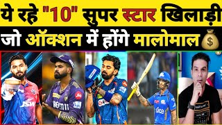 10 SUPE STAR PLAYES JO IPL AUCTION MEI MACHAYENGE DHAMAAL PANTIYERISHANKLRAHULARSHDEEPipl [upl. by Drislane]