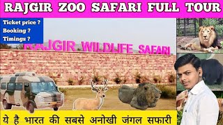 rajgir zoo safari park ll rajgir zoo safari vlog ll rajgir zoo safari and nature safari rajgir [upl. by Janina294]