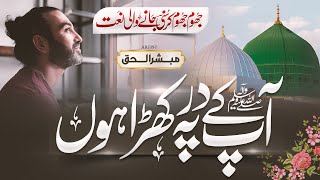 Beautiful Naat  Ae Rasool Ameen Khatam Ul Mursaleen  Mubashir Ul Haq  New Naat Sharif 2023 [upl. by Zoie]