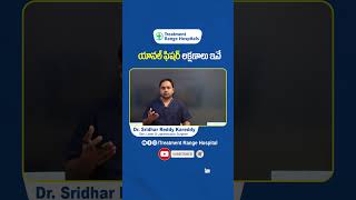 Symptoms of Anal Fissure  Fissure Relief Tips Telugu  Treatment Range Hospital  shorts fissure [upl. by Ttirrej805]