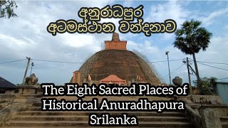 අනුරාධපුර  අටමස්ථාන වන්දනාව  Eight Sacred Places in Historical anuradhapura   srilanka [upl. by Attennhoj]