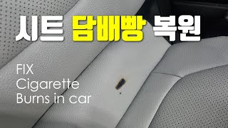 KIA 레이 담배빵복원  Restoring KIA Rays Tobaccodamaged Interior [upl. by Azriel]