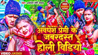 NonstopBhojpuriHoliSong2024  Awadhesh Premi Yadav  Superhit Holi Superhit Video Collection [upl. by Mohandis499]