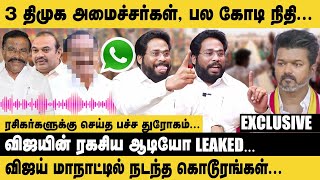 3 திமுக அமைச்சர்கள் பல கோடி நிதி Trichy Surya Interview about TVK Maanadu  Vijay  DMK Minister [upl. by Vickie114]