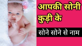 New Modern Baby Girls Names ❤️New Born Baby Girl Names 2025 [upl. by Giltzow]