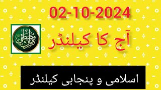 Aaj Chand ki Kiya Tarikh hai batao ll Today Islamic date ll Islamic calender October islamicdate [upl. by Garnett]