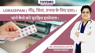 Lorazepam  नींद चिंता तनाव के लिए दवा जाने कैसे करे सुरक्षित इस्तेमाल Dr Divaanshu Gupta [upl. by Nnahtur]