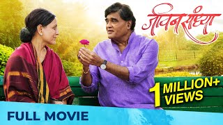 Jivan Sandhya  जीवन संध्या  Marathi Movie HD  Family Drama  Ashok Saraf  Kishori Shahane [upl. by Ladnyk]