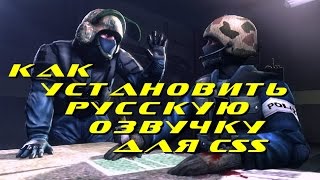 CSS Русская озвучка для игры [upl. by Riess]