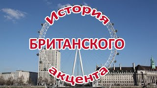 История британского произношения  Received Pronunciation amp Standard Southern British [upl. by Ugo]