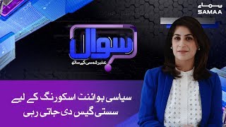 Siyasi Point Scoring ke Liye Sasti Gas Di Jati Rahi  Ghulam Sarwar Khan  SAMAA TV [upl. by Etnaud699]