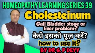 Cholesterinum  Uses indications  Gall bladder amp Liver cases in Hindi [upl. by Alwin]