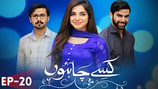 Kisay Chahoon  Drama  Episode 20  Hum TV  Urdu Hindi  Sonya Hussain  Ali Abbas  Iqra Aziz [upl. by Wilbert]