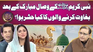 Baghawat Karnay Walon Ka Hashar Iftar Transmission 17th Ramadan 2024  Suno News HD [upl. by Yrrol]