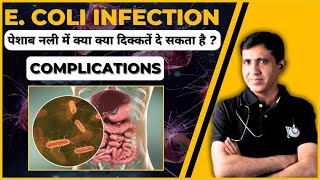 E Coli Infection Complications  इस इन्फेक्शन से क्या क्या दिक्कतें होती है   Urine Infection [upl. by Fishbein]