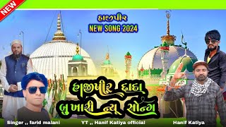 Dhoom dada Dhoom bukhari new qawwali 2025hanifkatiya dhoomdadadhoombukhari [upl. by Ynnaffit]