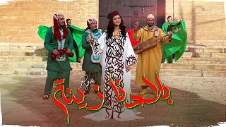 RYM  Bladna Zina Official Music Video  ريم  بلادنا زينة فيديو كليب [upl. by Liag]