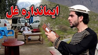 Emandara Ghal  Pashto New Motivational Video 2022  Kabul Vines [upl. by Yeorgi]